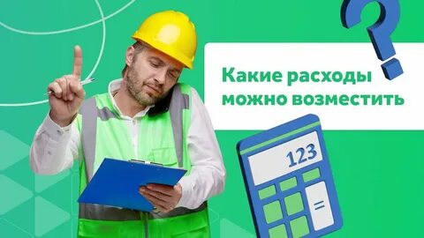 До 1 августа работодатели Белгородской области могут подать заявку на компенсацию расходов по охране труда.