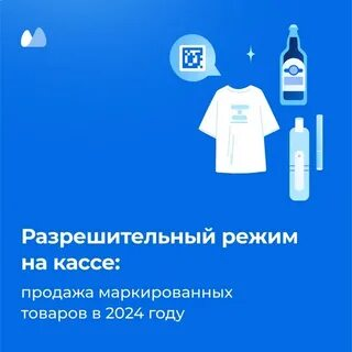 Информационные материалы о вступлении в силу требований по маркировке средствами идентификации.