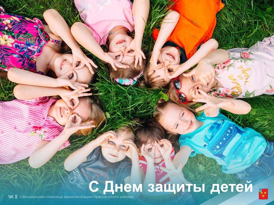 День защиты детей.