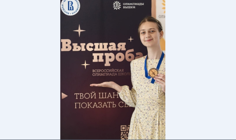 Ульяна Титова, ученица Красненской школы, стала призёром Всероссийской предметной олимпиады «Высшая проба» первого уровня по биологии.