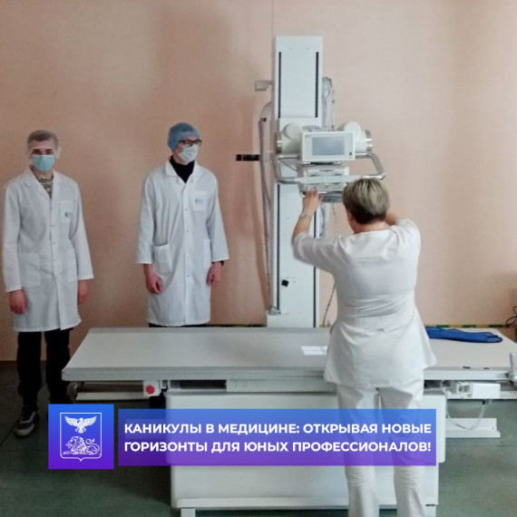 В рамках Стандарта организации образовательной деятельности «Медицинский класс» десятиклассники в период весенних каникул проходили медицинскую практику на базе поликлиники ОГБУЗ «Красненская ЦРБ».. В рамках Стандарта организации образовательной деятельности «Медицинский класс» десятиклассники в период весенних каникул проходили медицинскую практику на базе поликлиники ОГБУЗ «Красненская ЦРБ»..