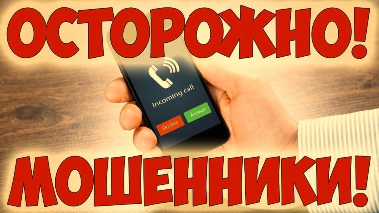 Дистанционное мошенничество. Дистанционное мошенничество.